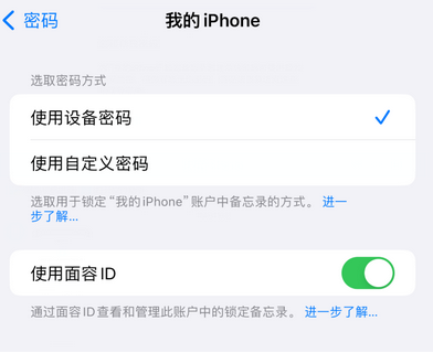 塘厦镇apple维修分享iPhone锁定备忘录的两种方式