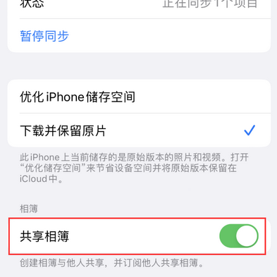 塘厦镇苹果手机维修分享在iPhone上找不到共享相簿怎么办 